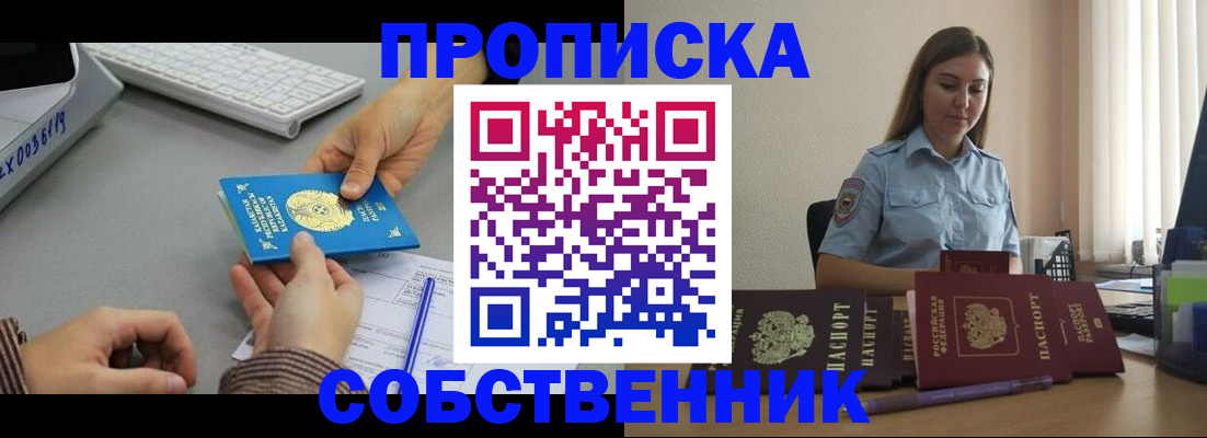 временная регистрация в квартире в Киселёвске